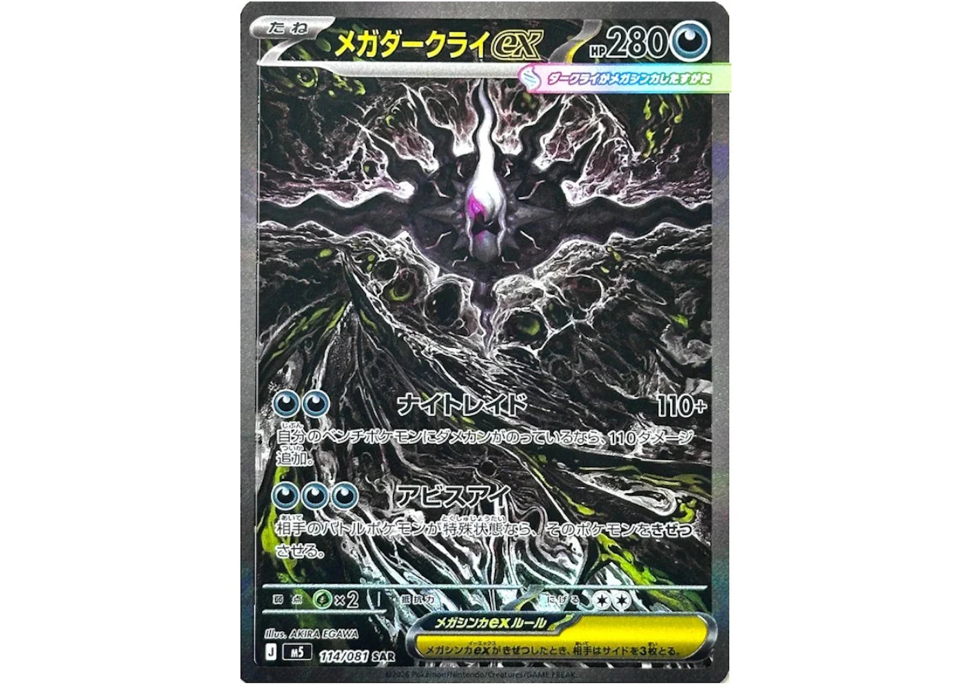 2026 Pokémon Mega Evolution Abyss Eye Mega Darkrai ex Super Art Rare (Japanese) 114/081 Ungraded -1
