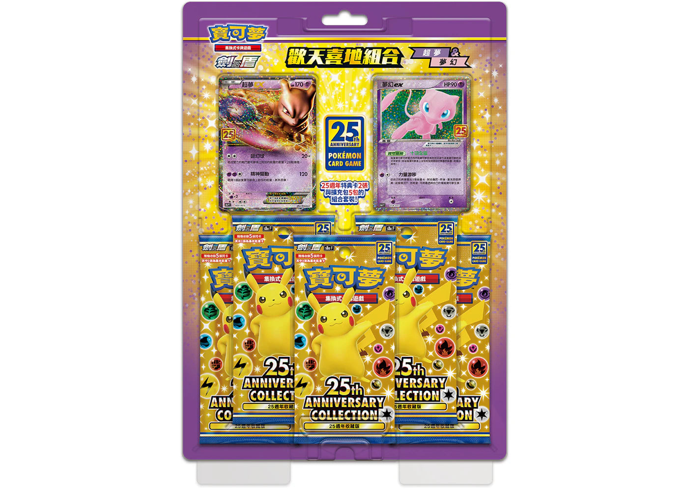 Pokémon TCG 25th Anniversary Collection Mewtwo & Mew Box (Traditional Chinese) -1