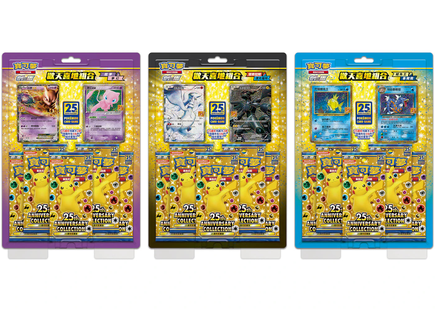 Pokémon TCG 25th Anniversary Collection Mewtwo & Mew/Reshiram & Zekrom/Magikarp & Gyarados Box (Traditional Chinese) 3x Bundle -1