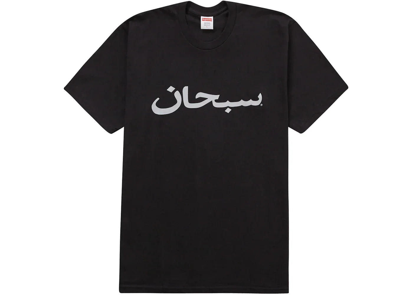 Supreme Arabic Logo Tee Black -1