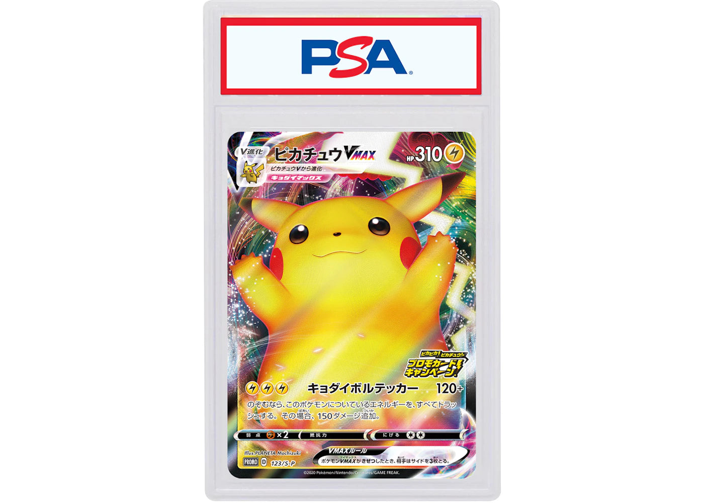 Pikachu VMAX 2020 Pokémon TCG Japanese SP Promo #123 (PSA or BGS Graded) -1