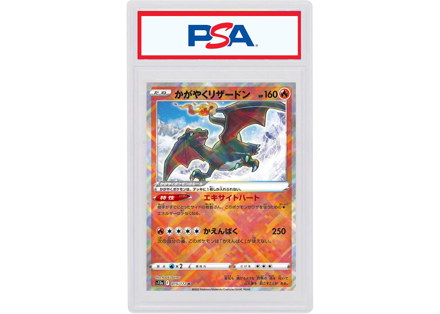 Radiant Charizard 2022 Pokémon Japanese Sword & Shield VSTAR Universe #015/172 (PSA or BGS Graded) -1