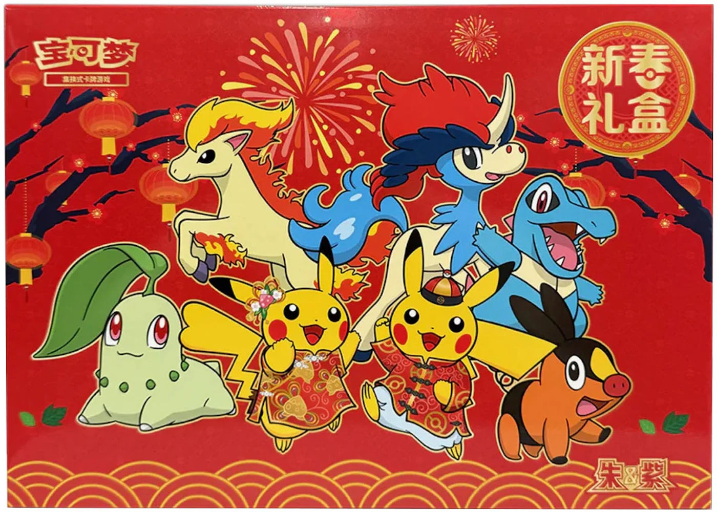 2026 Pokémon Scarlet & Violet Chinese New Years Gift Box (Simplified Chinese) -1