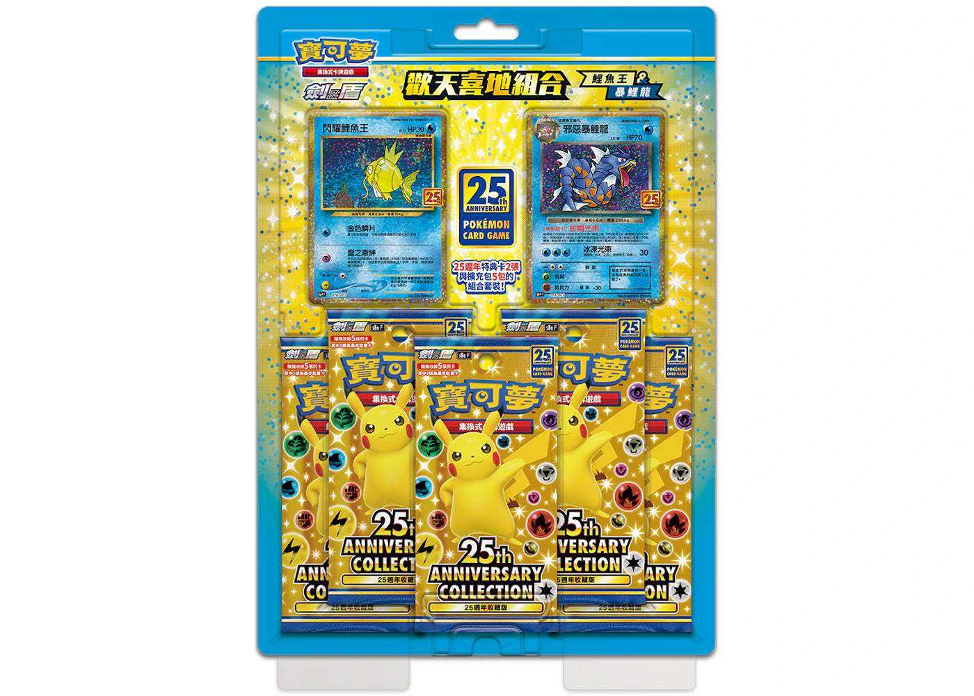 Pokémon TCG 25th Anniversary Collection Magikarp & Gyarados Box (Traditional Chinese) -1