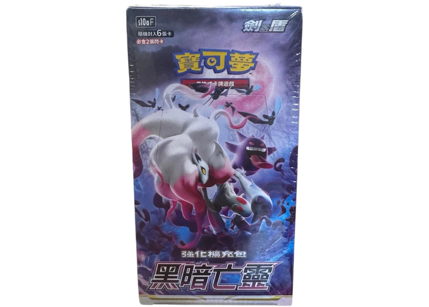 2022 Pokémon Sword & Shield Dark Phantasma (Traditional Chinese) Booster Box S10aF -1