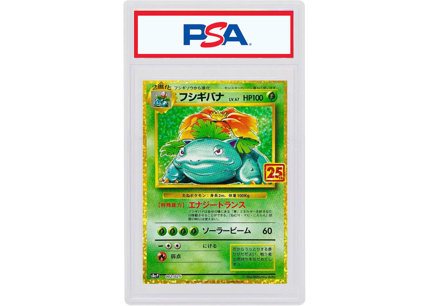 Venusaur-Holo 2021 Pokémon Japanese 25th Anniversary Promo #002/025 (PSA or BGS Graded) -1