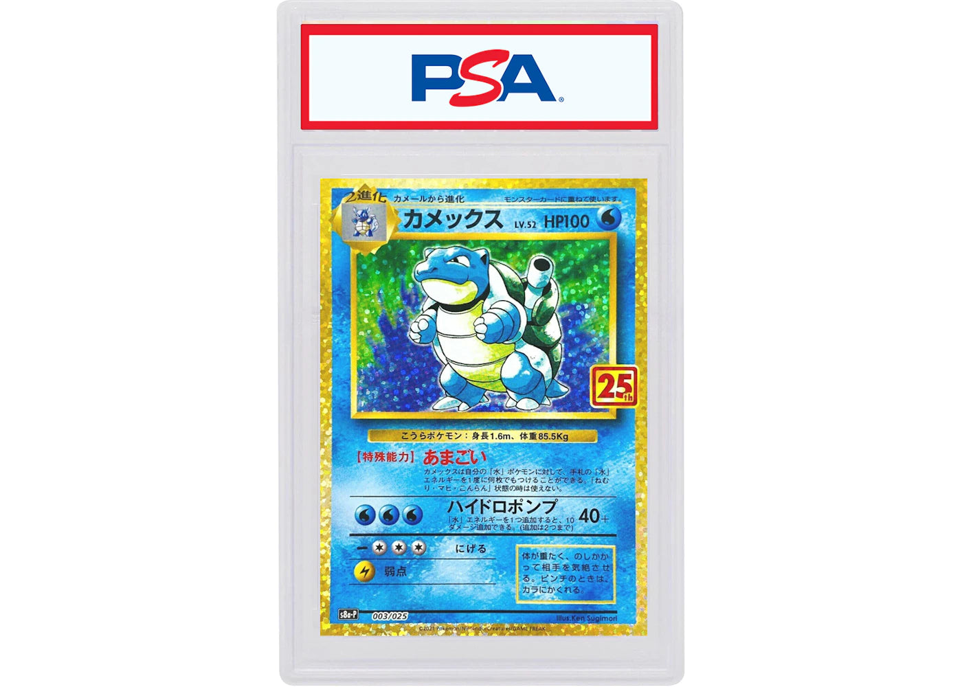 Blastoise-Holo 2021 Pokémon Japanese 25th Anniversary Promo #003/025 (PSA or BGS Graded) -1