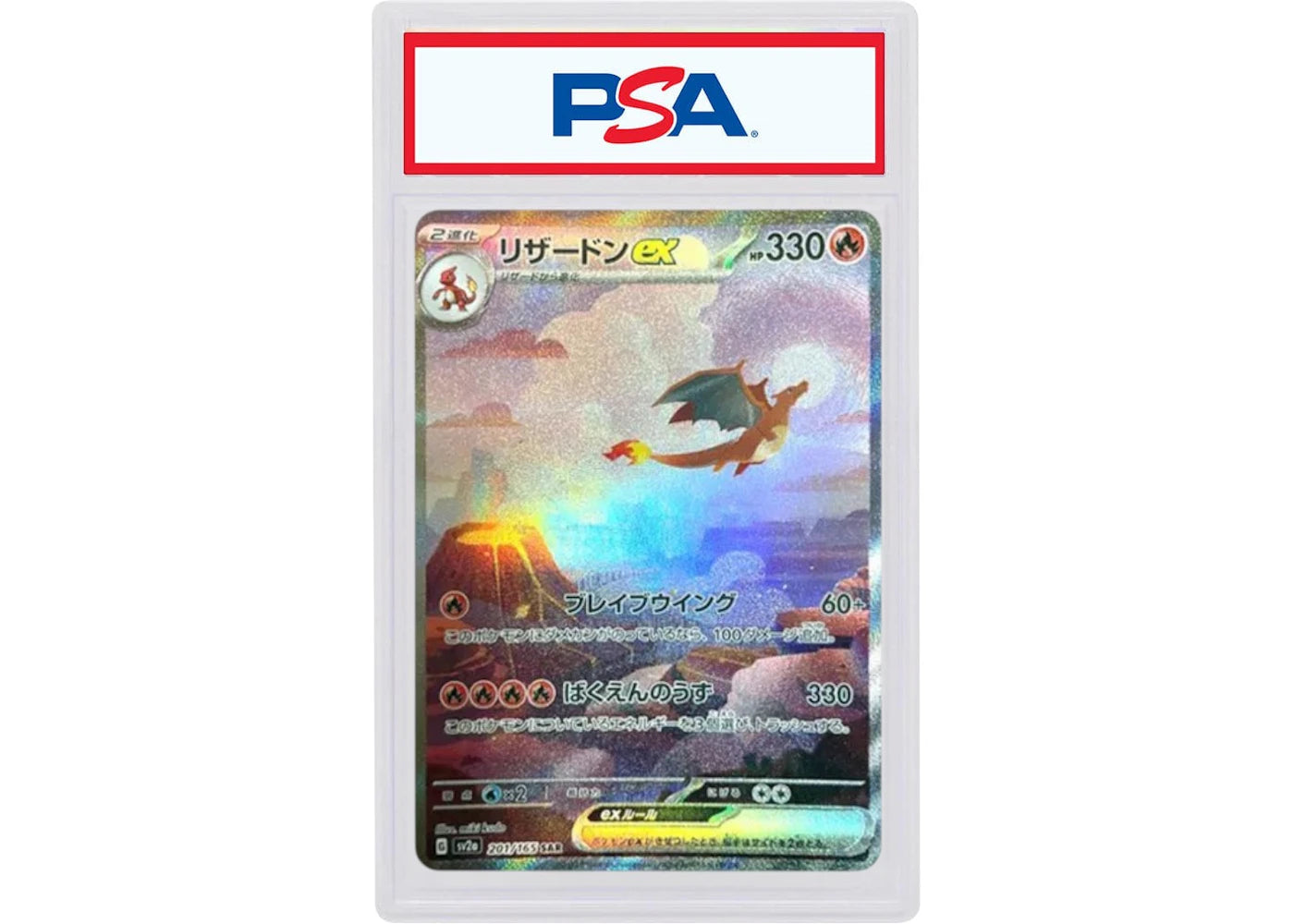 Charizard 2023 Pokémon Scarlet & Violet Enhanced Expansion Pack Pokemon Card 151 Special Art Rare (Japanese) SV2a 201/165 (PSA or BGS Graded) -1