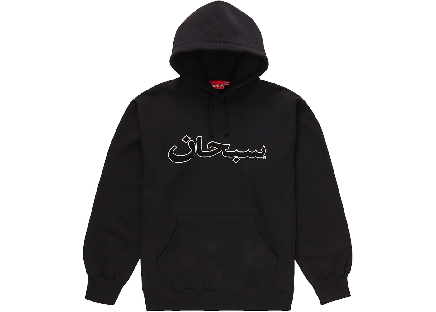 Supreme Arabic Logo Hooded Sweatshirt (FW21) Black -1