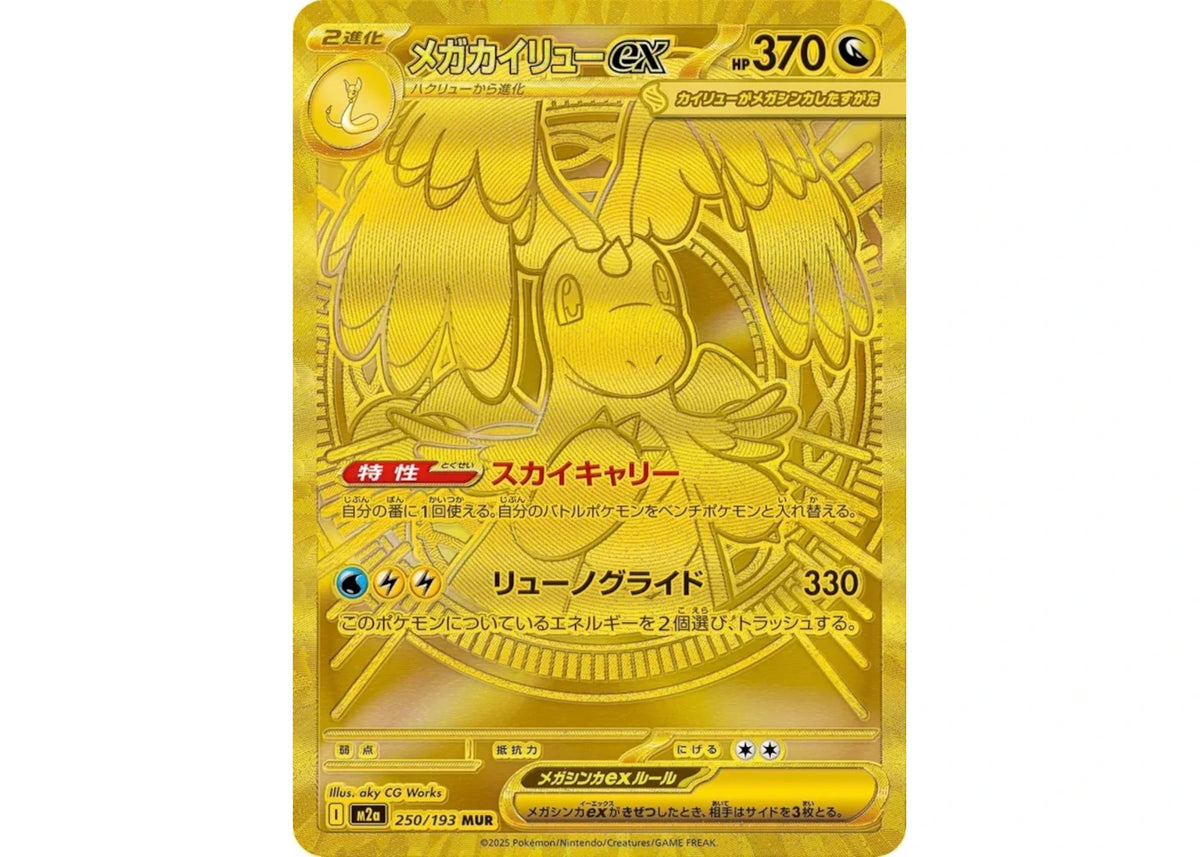 Mega Dragonite ex Gold Card (Japanese) 2026 Pokémon Mega Evolution Mega Dream 250/193 Ungraded -1