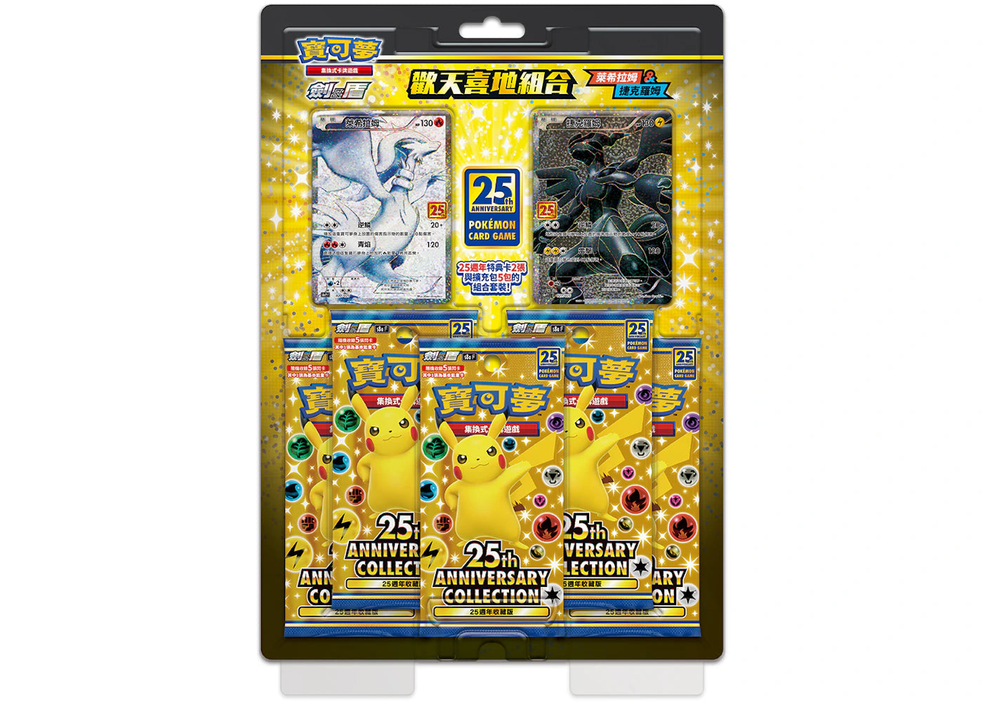 Pokémon TCG 25th Anniversary Collection Reshiram & Zekrom Box (Traditional Chinese) -1